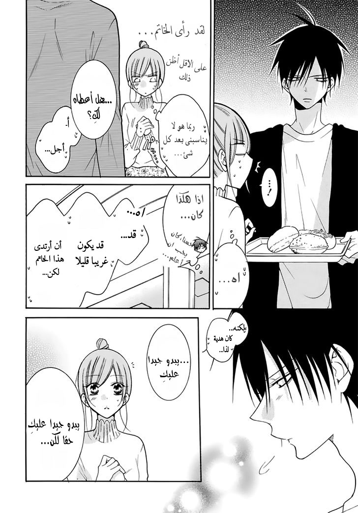 Namaikizakari: Chapter 96 - Page 12