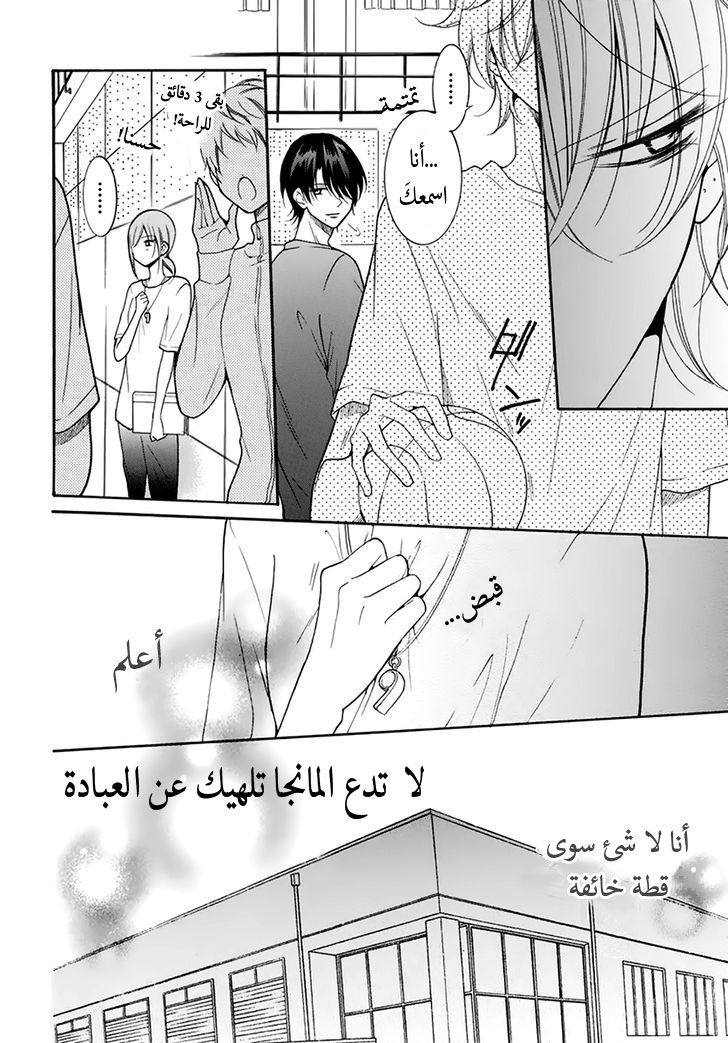 Namaikizakari: Chapter 96 - Page 20