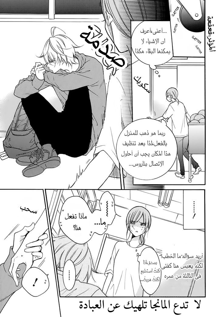Namaikizakari: Chapter 96 - Page 21