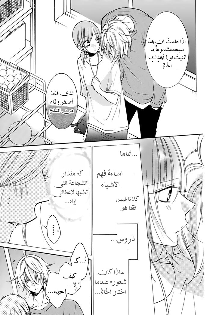 Namaikizakari: Chapter 96 - Page 27