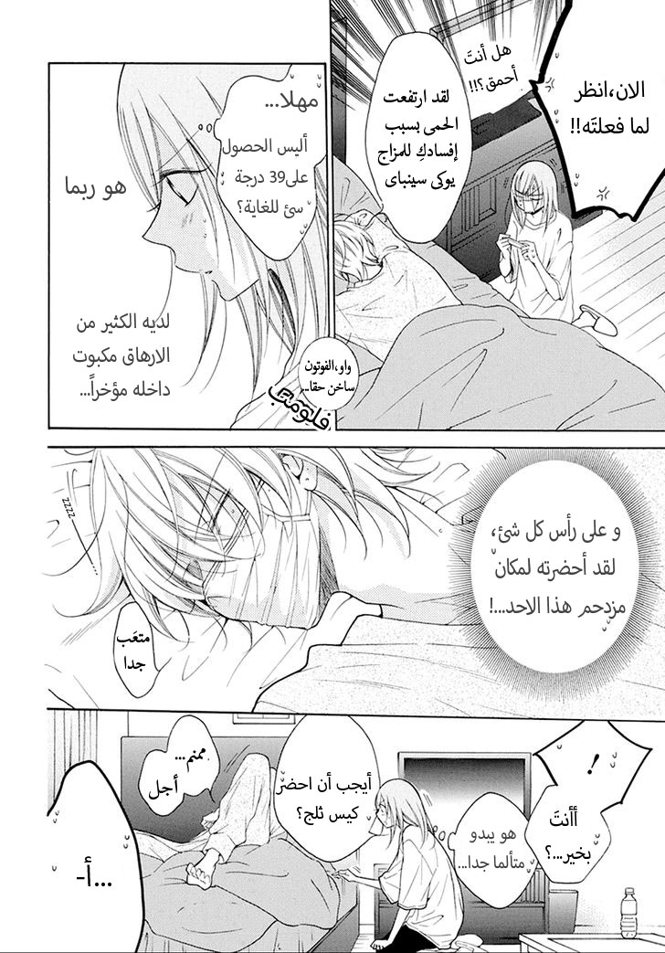 Namaikizakari: Chapter 97 - Page 15