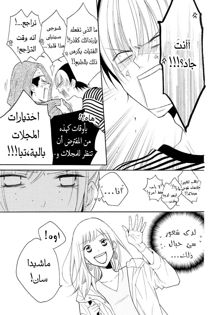 Namaikizakari: Chapter 98 - Page 11