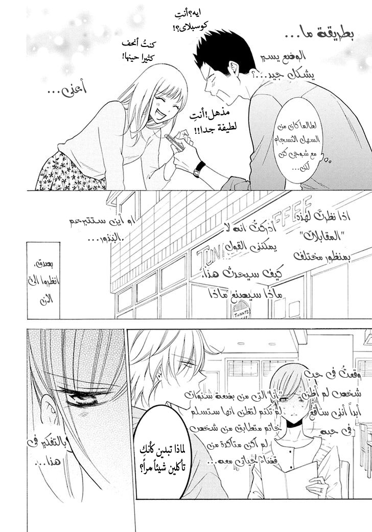 Namaikizakari: Chapter 98 - Page 16
