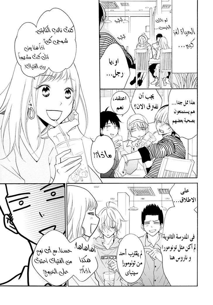 Namaikizakari: Chapter 98 - Page 17