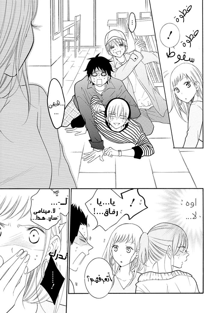 Namaikizakari: Chapter 98 - Page 19