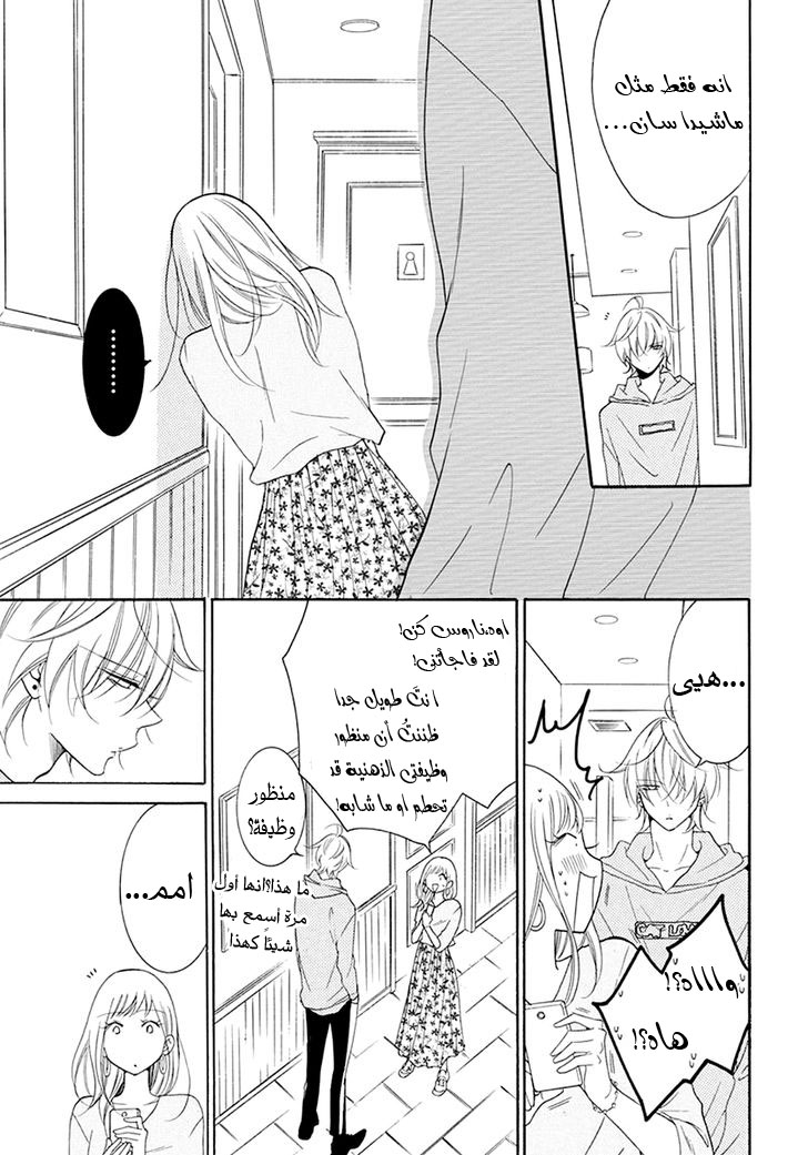 Namaikizakari: Chapter 98 - Page 25