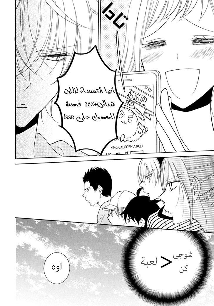 Namaikizakari: Chapter 98 - Page 28