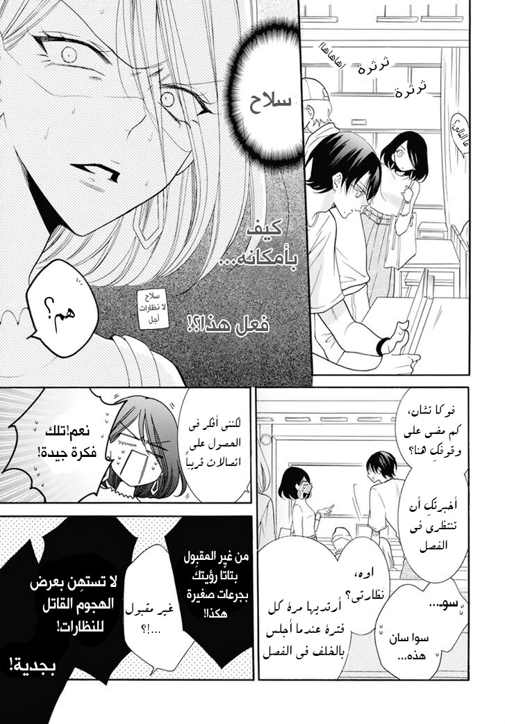 Namaikizakari: Chapter 99 - Page 3