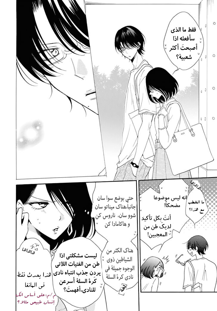 Namaikizakari: Chapter 99 - Page 4