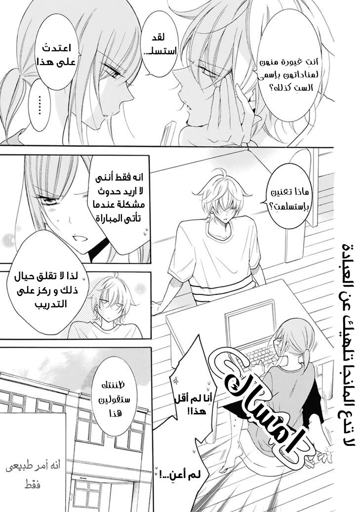 Namaikizakari: Chapter 99 - Page 15
