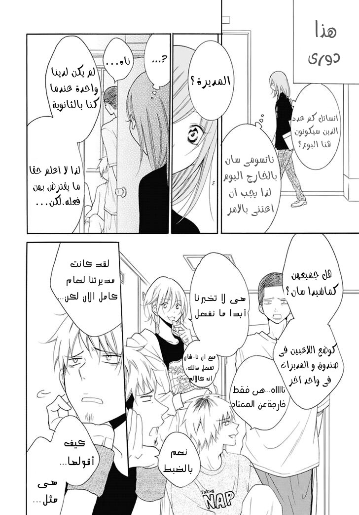 Namaikizakari: Chapter 99 - Page 16