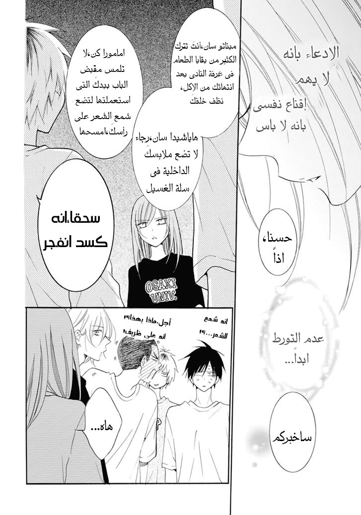 Namaikizakari: Chapter 99 - Page 28