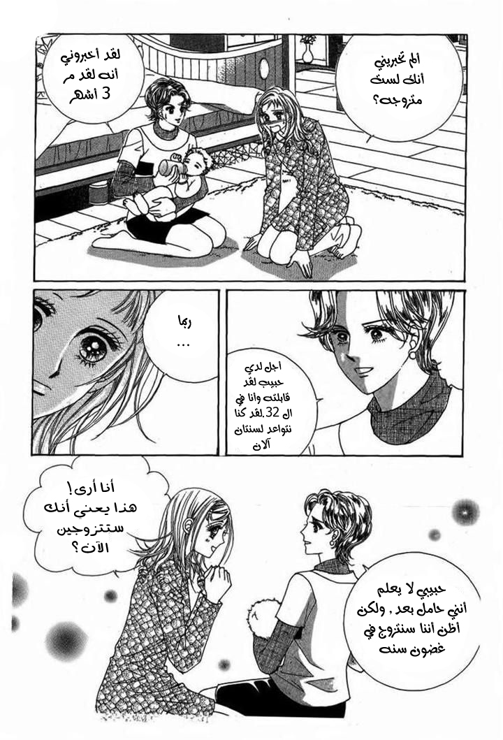 Nan Eomma Nun Appa: Chapter 12 - Page 4