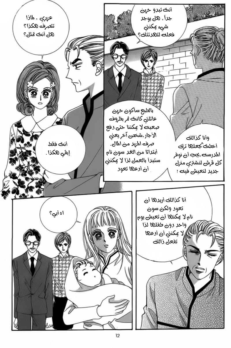Nan Eomma Nun Appa: Chapter 16 - Page 6
