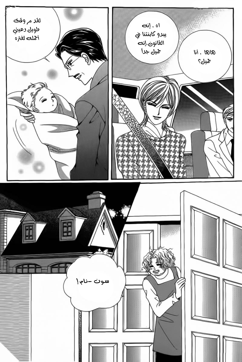 Nan Eomma Nun Appa: Chapter 16 - Page 13