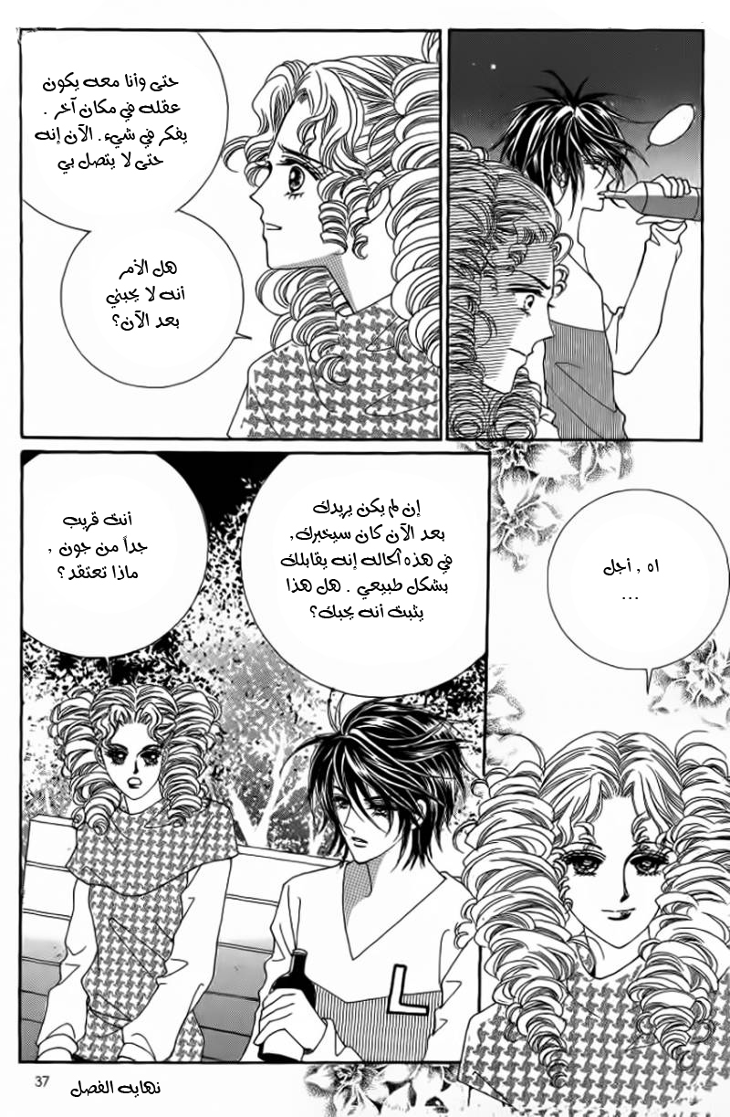 Nan Eomma Nun Appa: Chapter 16 - Page 31