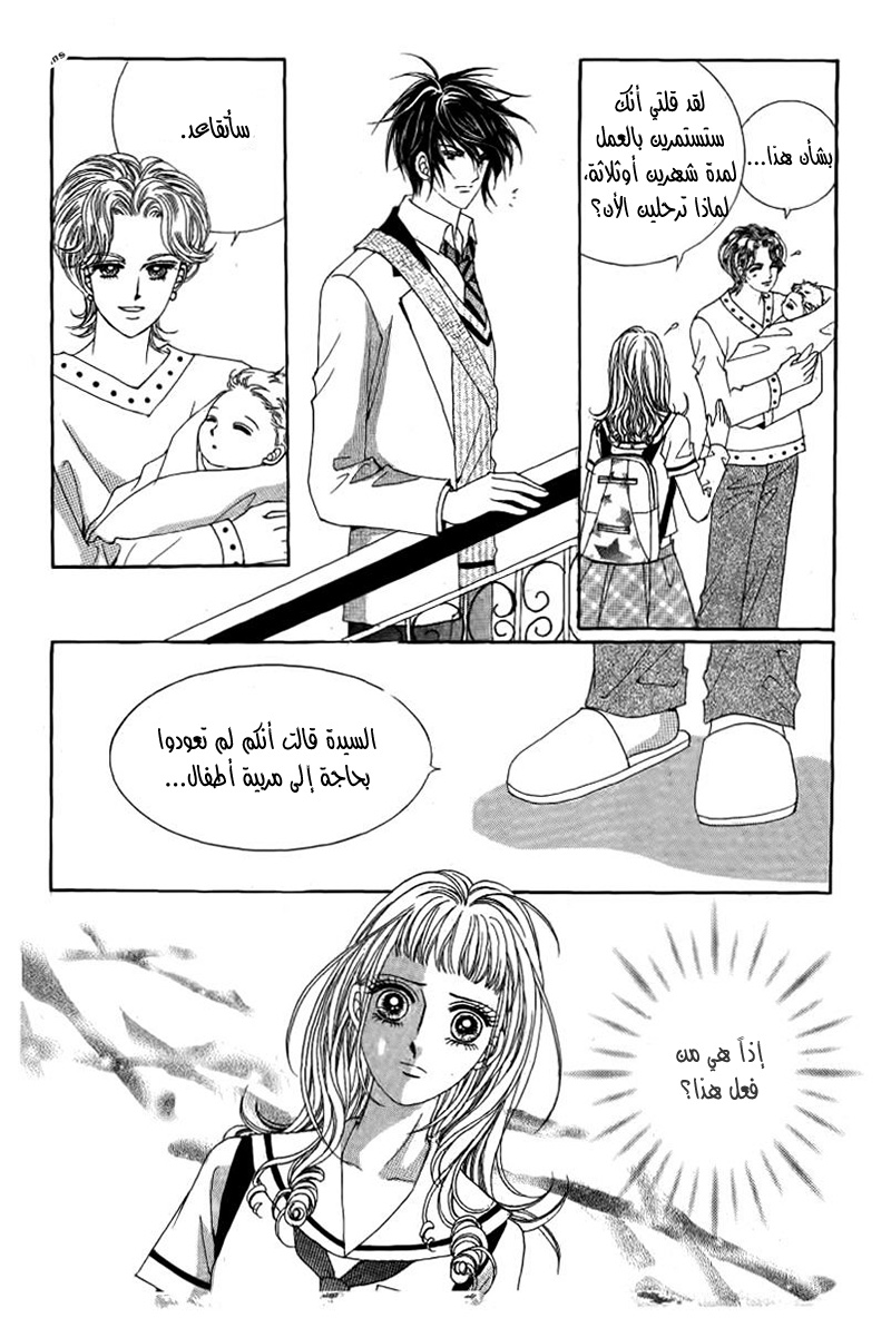 Nan Eomma Nun Appa: Chapter 23 - Page 7