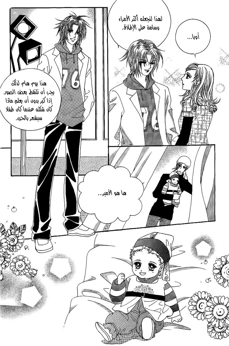 Nan Eomma Nun Appa: Chapter 25 - Page 4