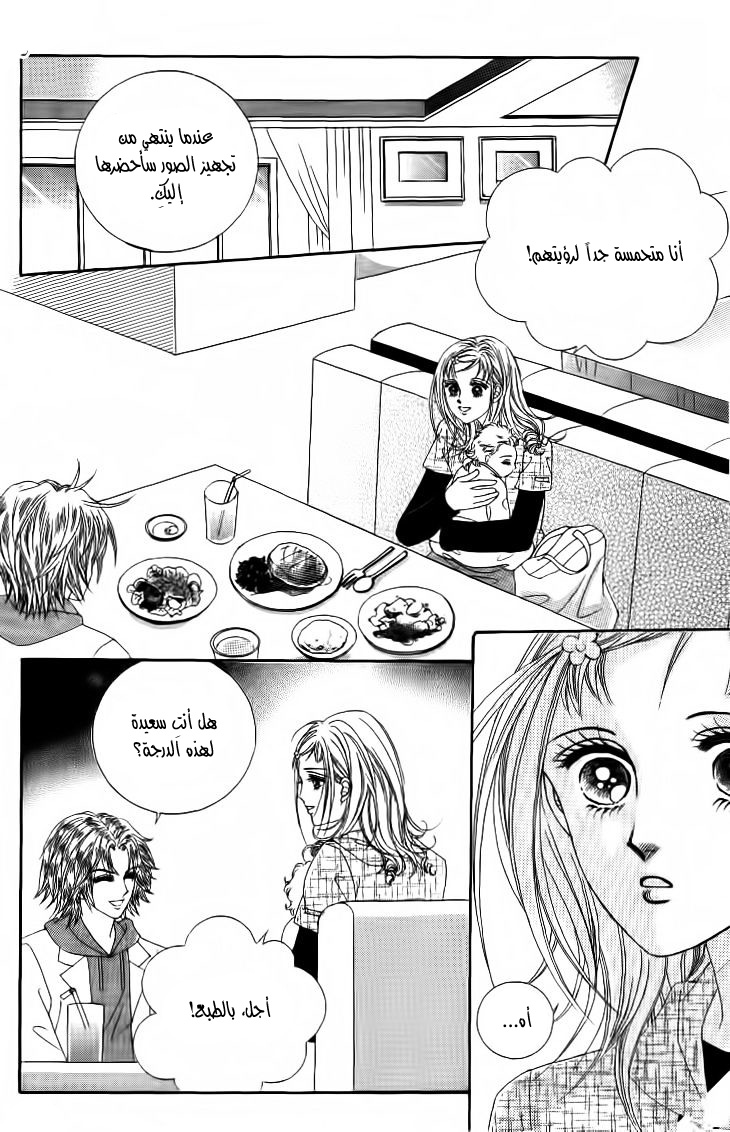 Nan Eomma Nun Appa: Chapter 25 - Page 8