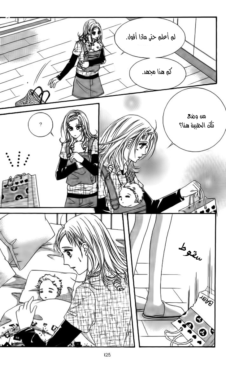 Nan Eomma Nun Appa: Chapter 25 - Page 30