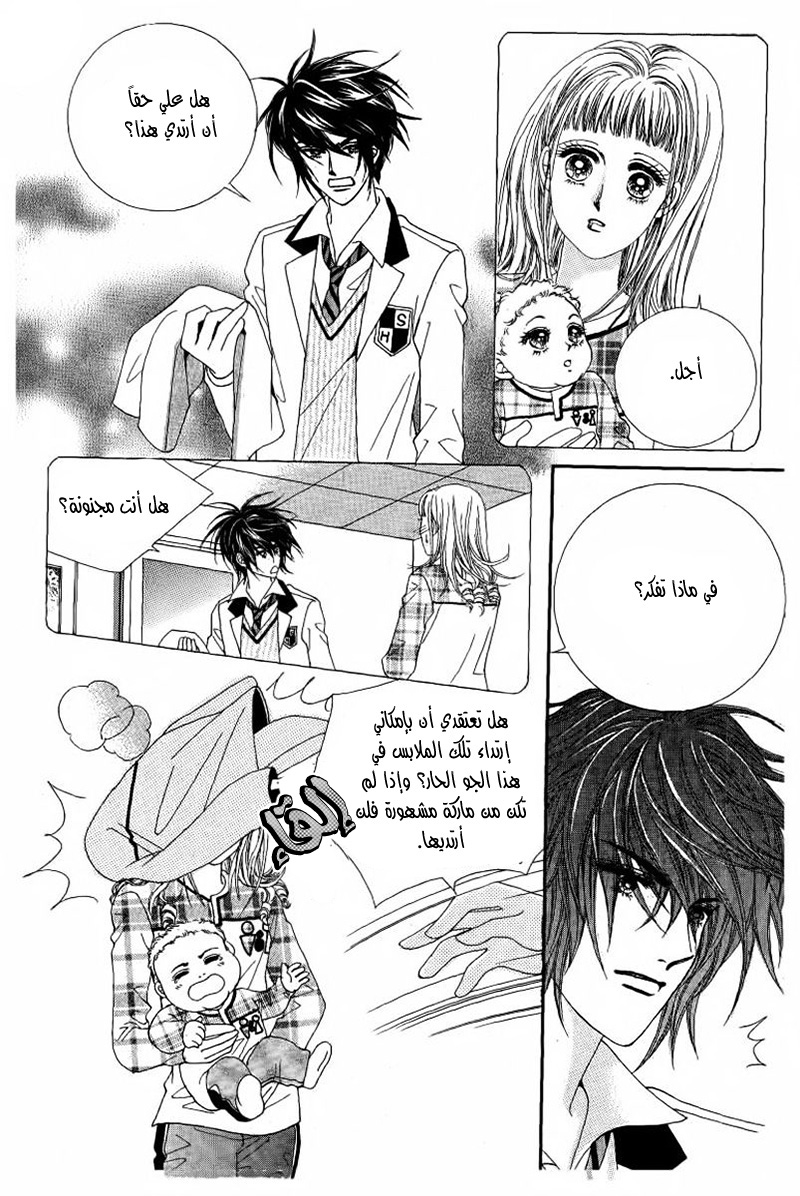 Nan Eomma Nun Appa: Chapter 28 - Page 8
