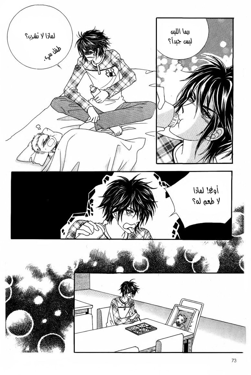 Nan Eomma Nun Appa: Chapter 29 - Page 33