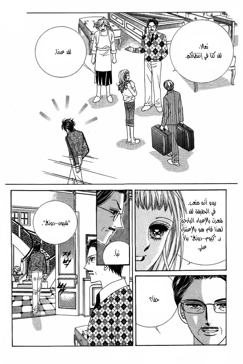 Nan Eomma Nun Appa: Chapter 30 - Page 12