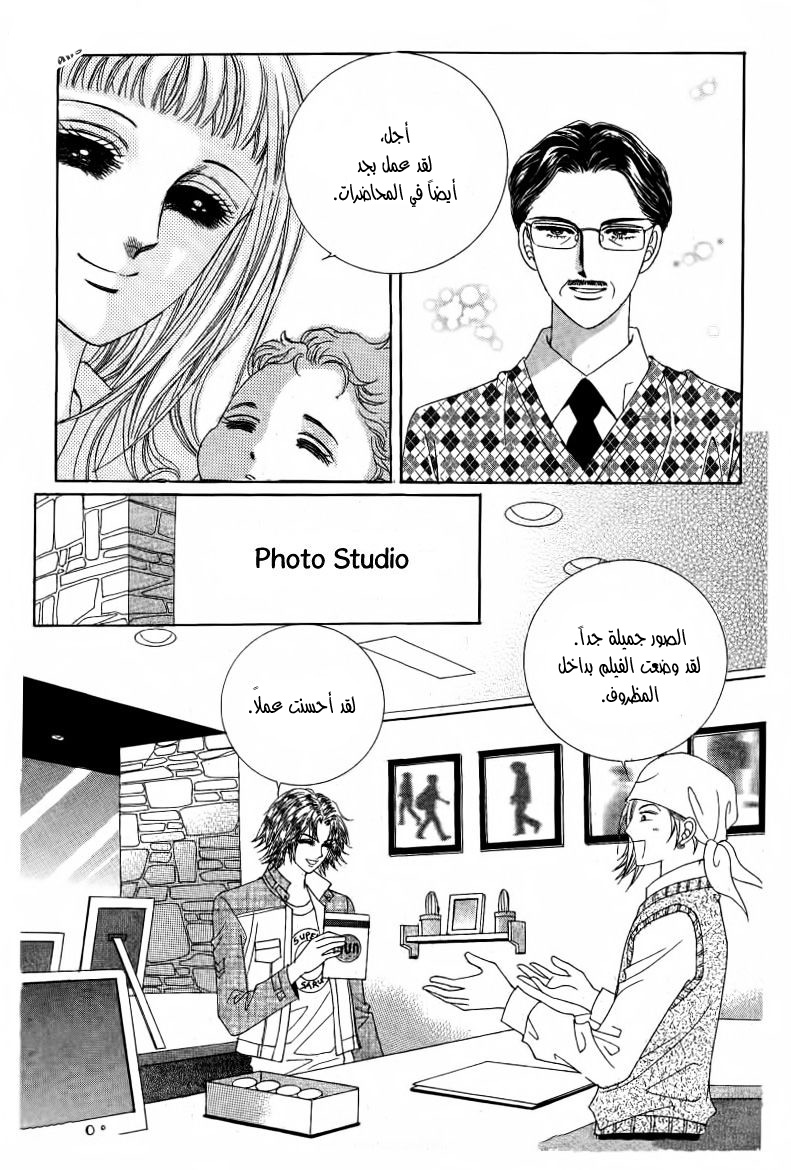 Nan Eomma Nun Appa: Chapter 30 - Page 13