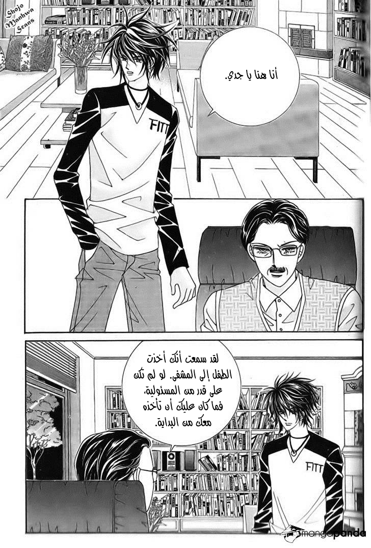 Nan Eomma Nun Appa: Chapter 35 - Page 16