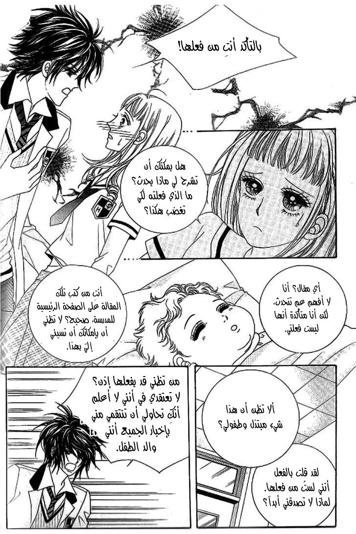 Nan Eomma Nun Appa: Chapter 36 - Page 3