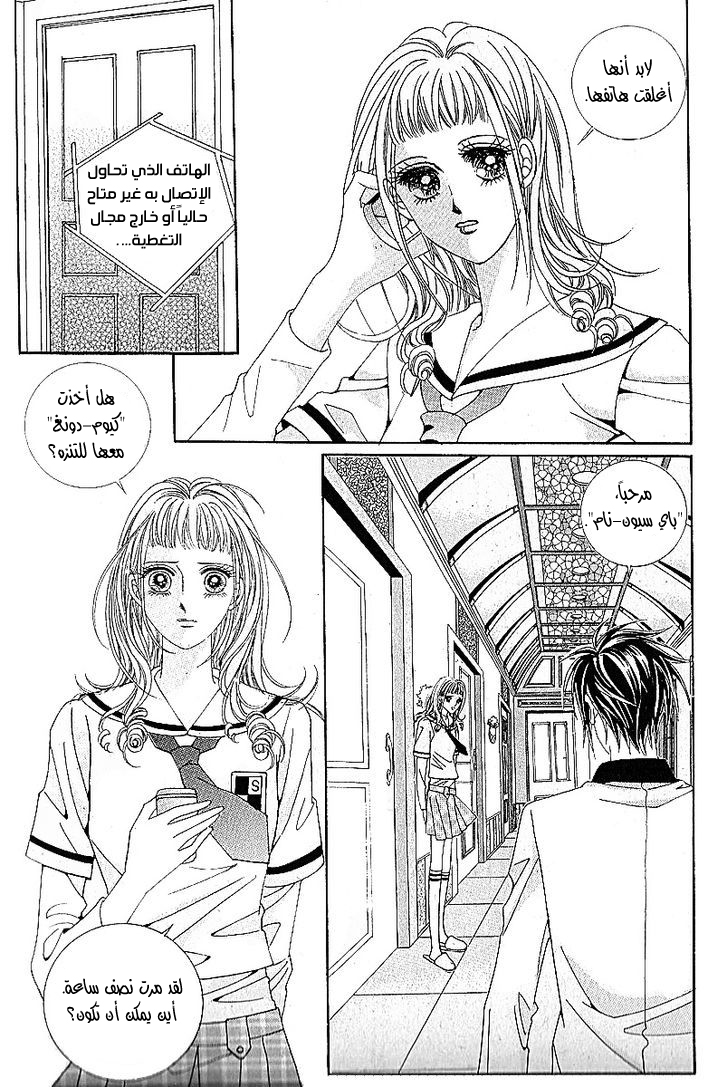 Nan Eomma Nun Appa: Chapter 44 - Page 4