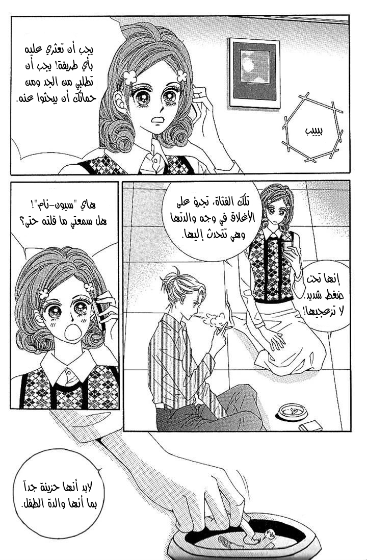 Nan Eomma Nun Appa: Chapter 46 - Page 21