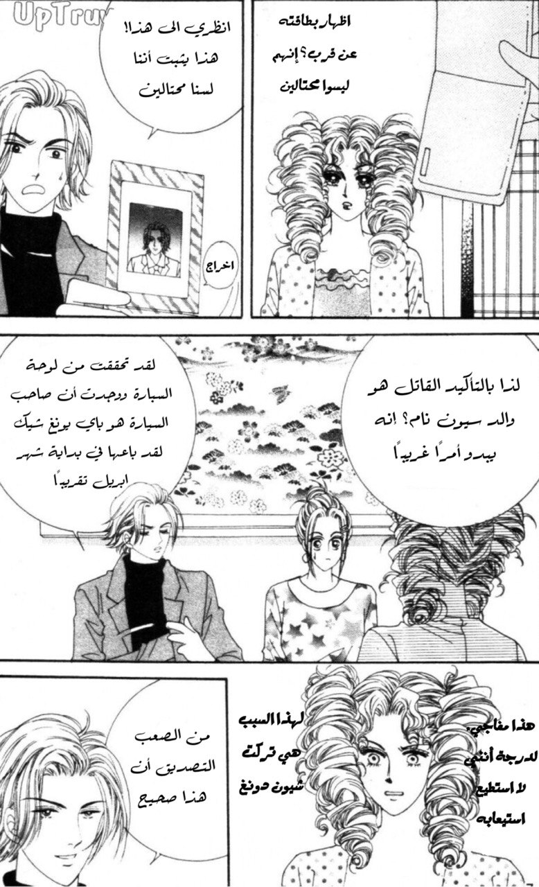 Nan Eomma Nun Appa: Chapter 62 - Page 6