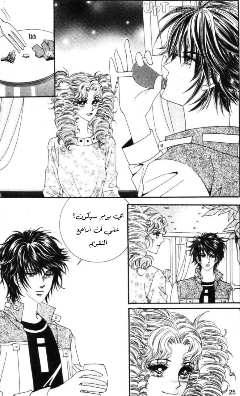 Nan Eomma Nun Appa: Chapter 62 - Page 24