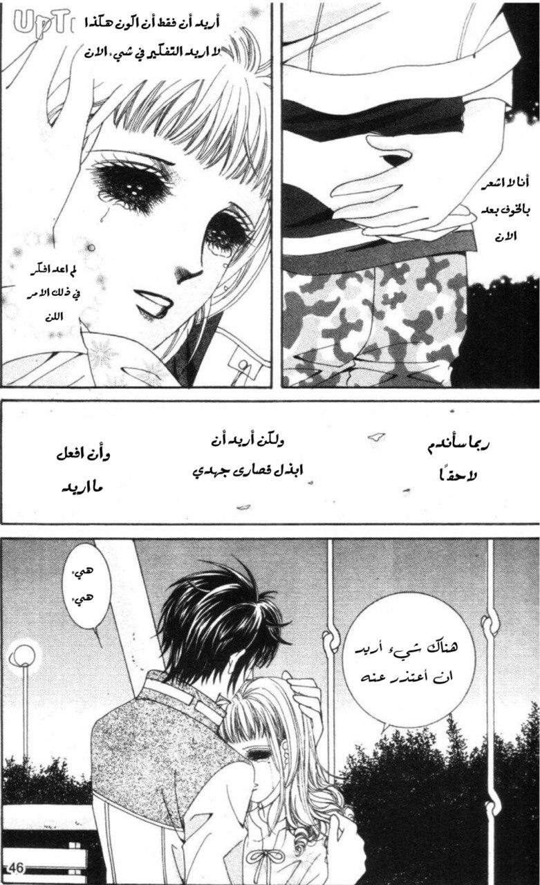 Nan Eomma Nun Appa: Chapter 62 - Page 45
