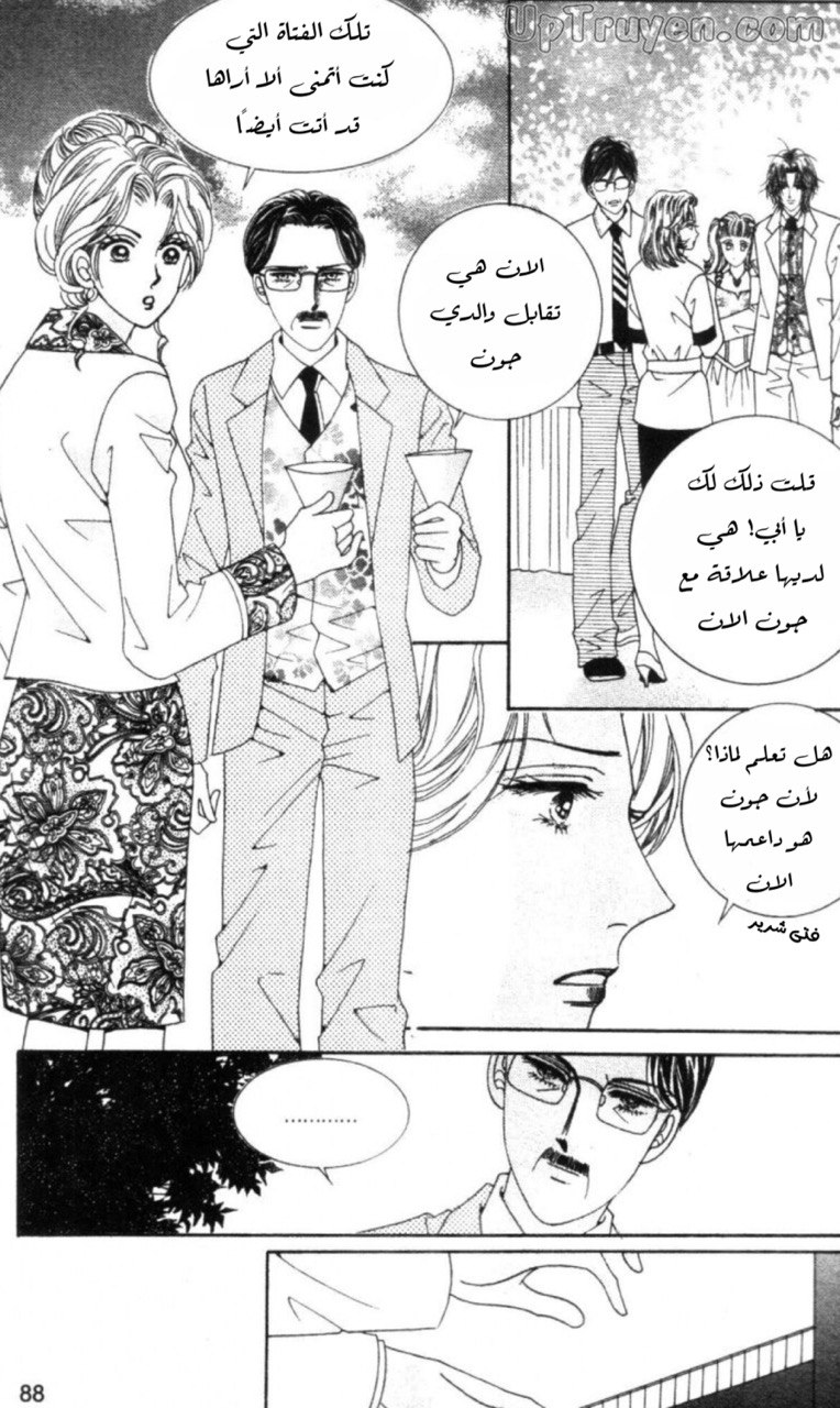 Nan Eomma Nun Appa: Chapter 63 - Page 25