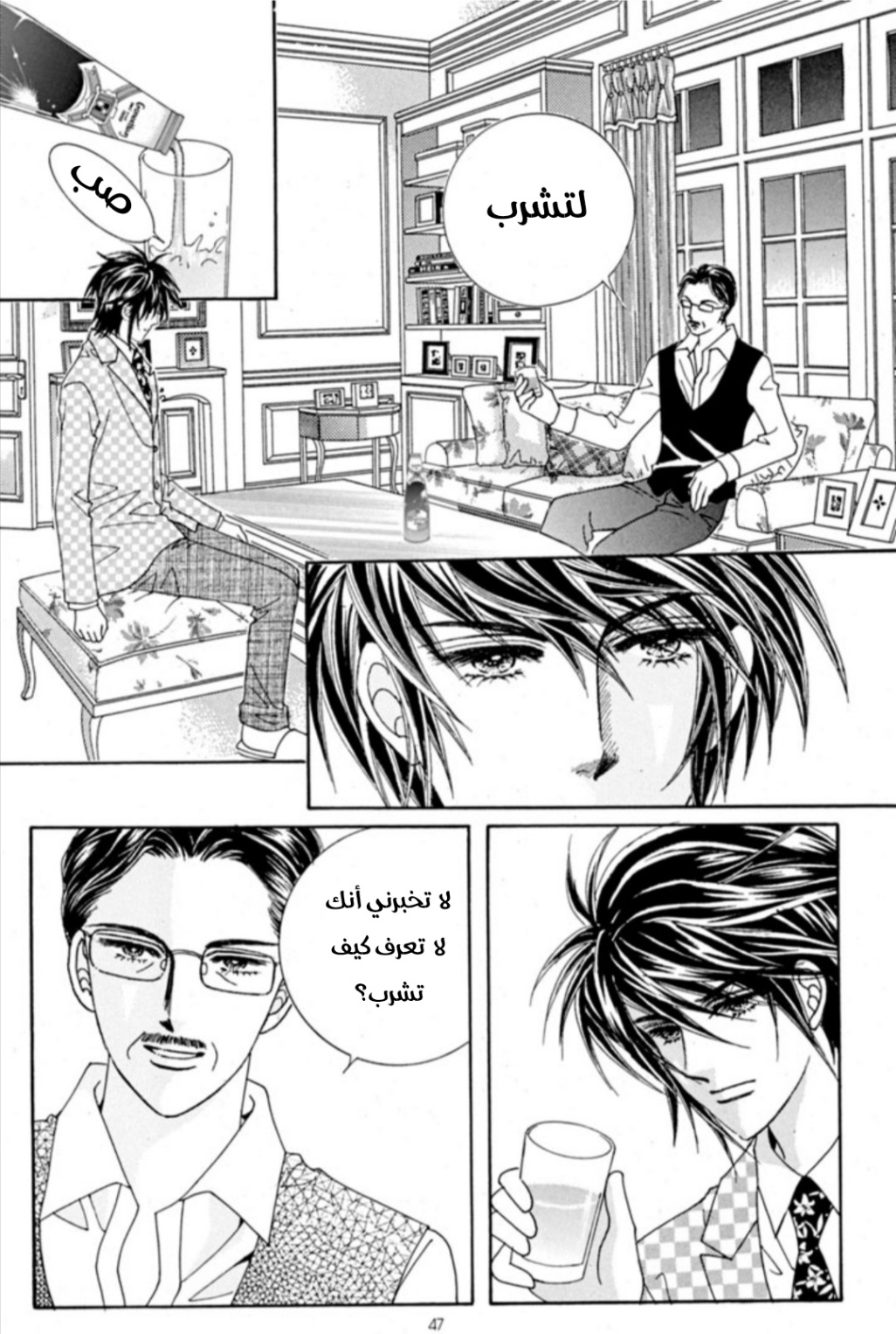 Nan Eomma Nun Appa: Chapter 65 - Page 40