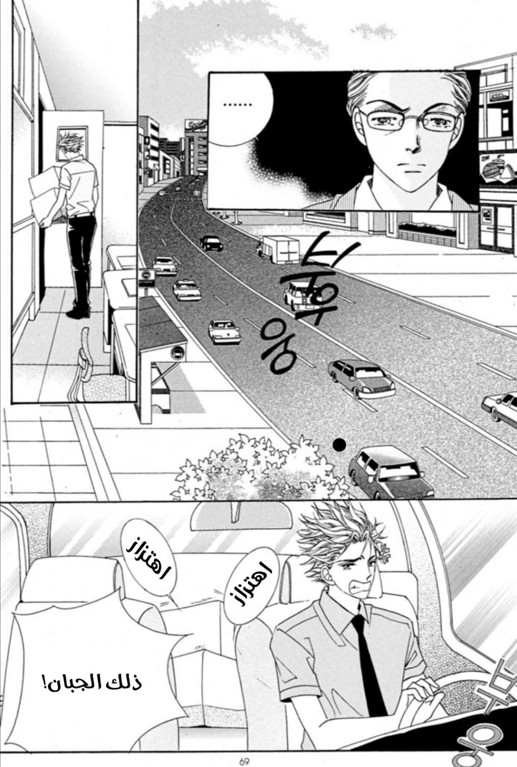 Nan Eomma Nun Appa: Chapter 65 - Page 62