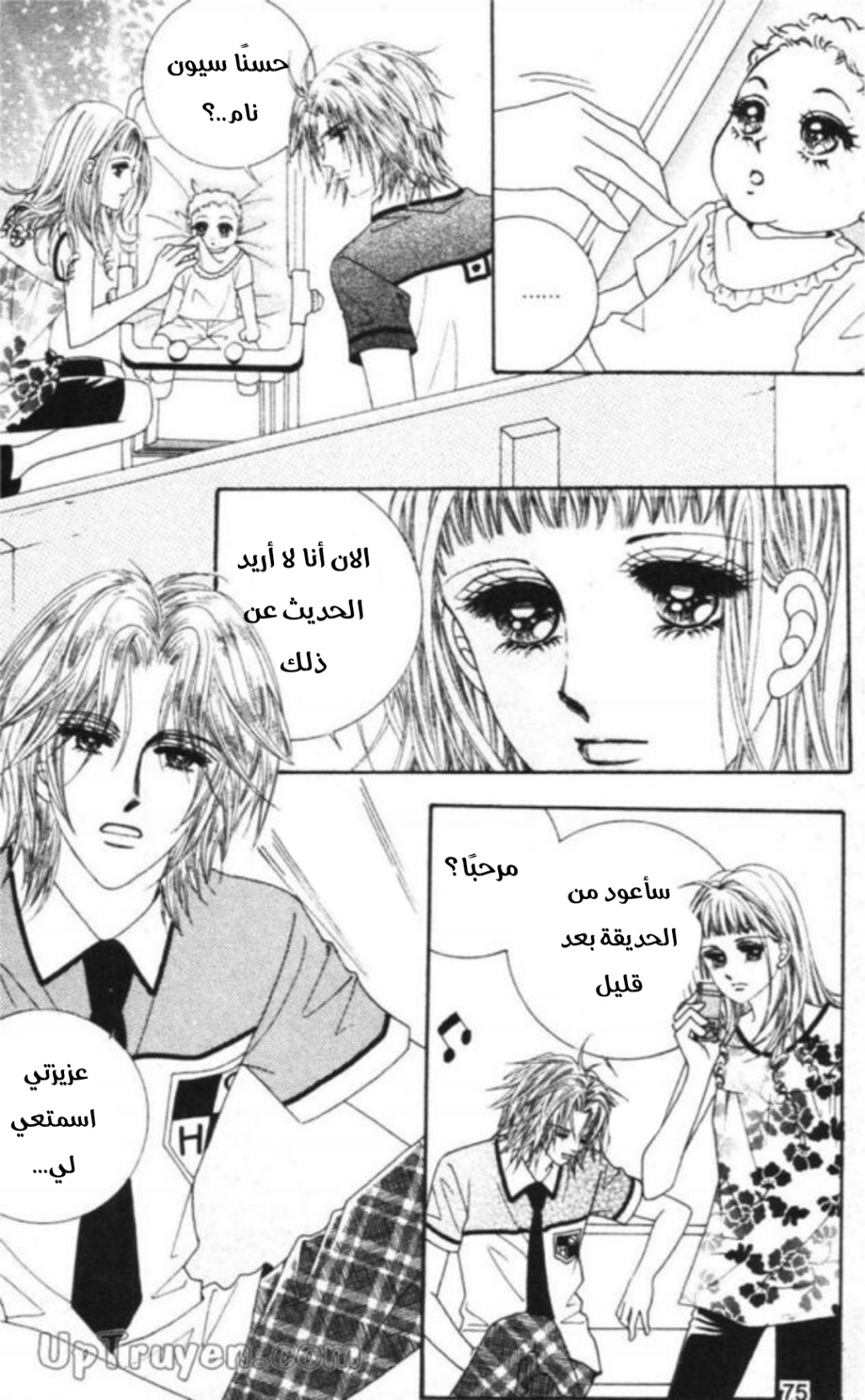 Nan Eomma Nun Appa: Chapter 66 - Page 12