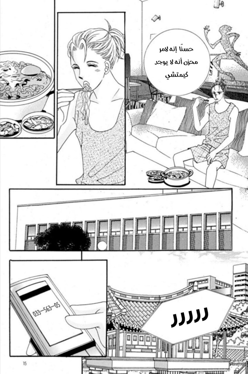 Nan Eomma Nun Appa: Chapter 68 - Page 8