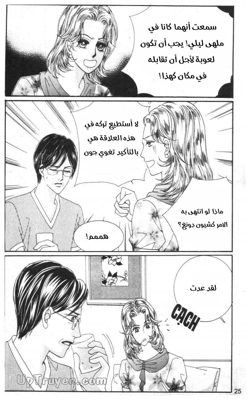 Nan Eomma Nun Appa: Chapter 71 - Page 24