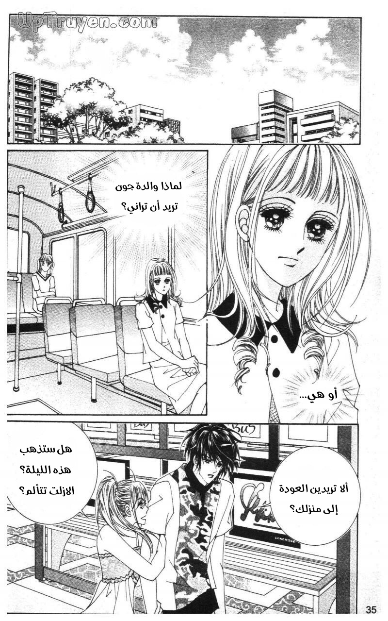 Nan Eomma Nun Appa: Chapter 71 - Page 34