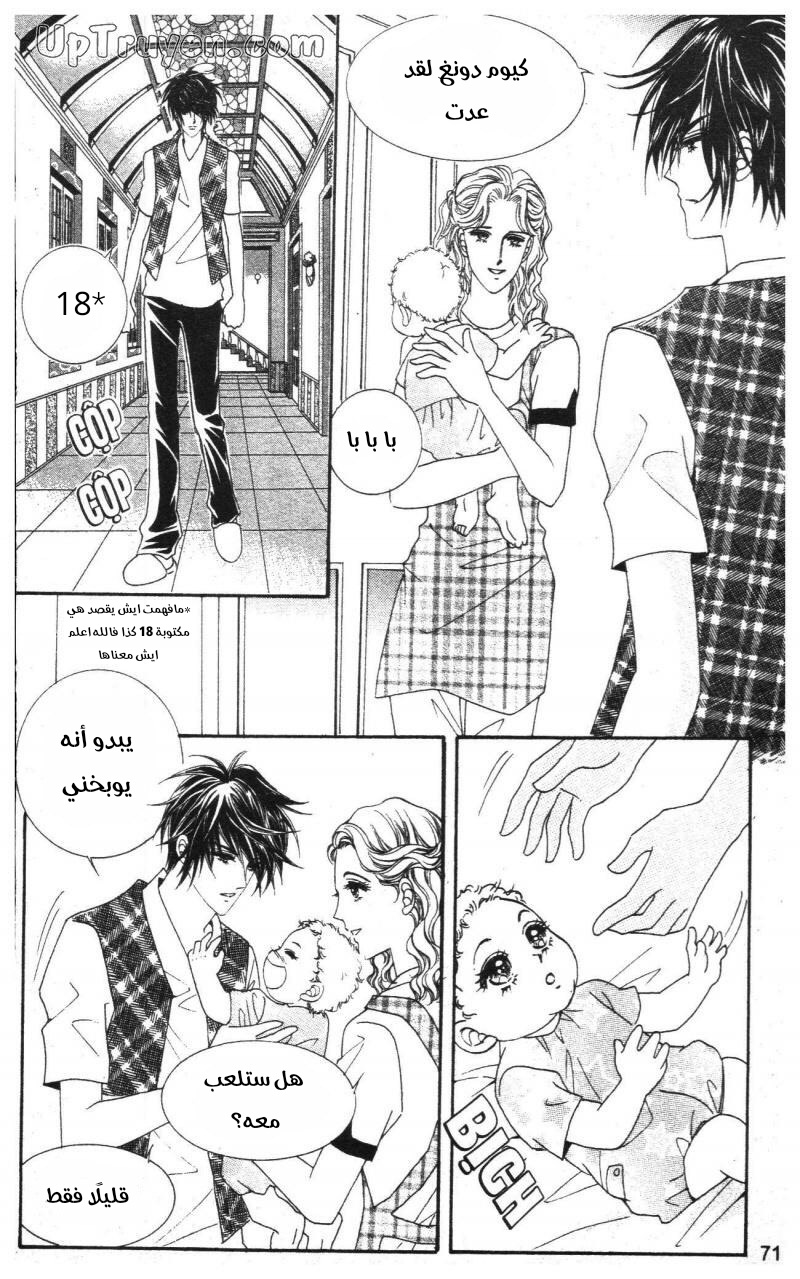 Nan Eomma Nun Appa: Chapter 72 - Page 6