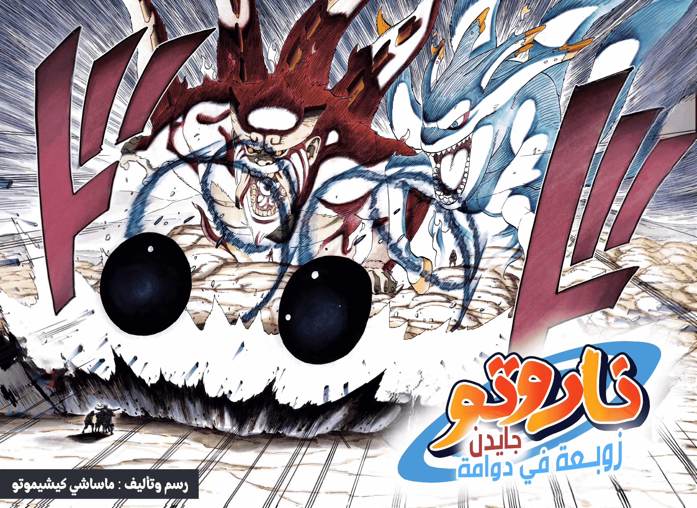 Naruto: The Whorl within the Spiral: Chapter 1 - Page 2