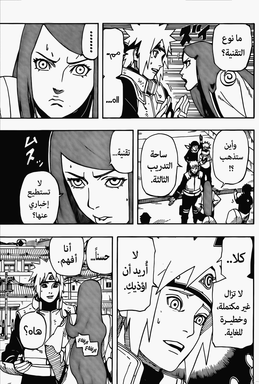 Naruto: The Whorl within the Spiral: Chapter 1 - Page 8