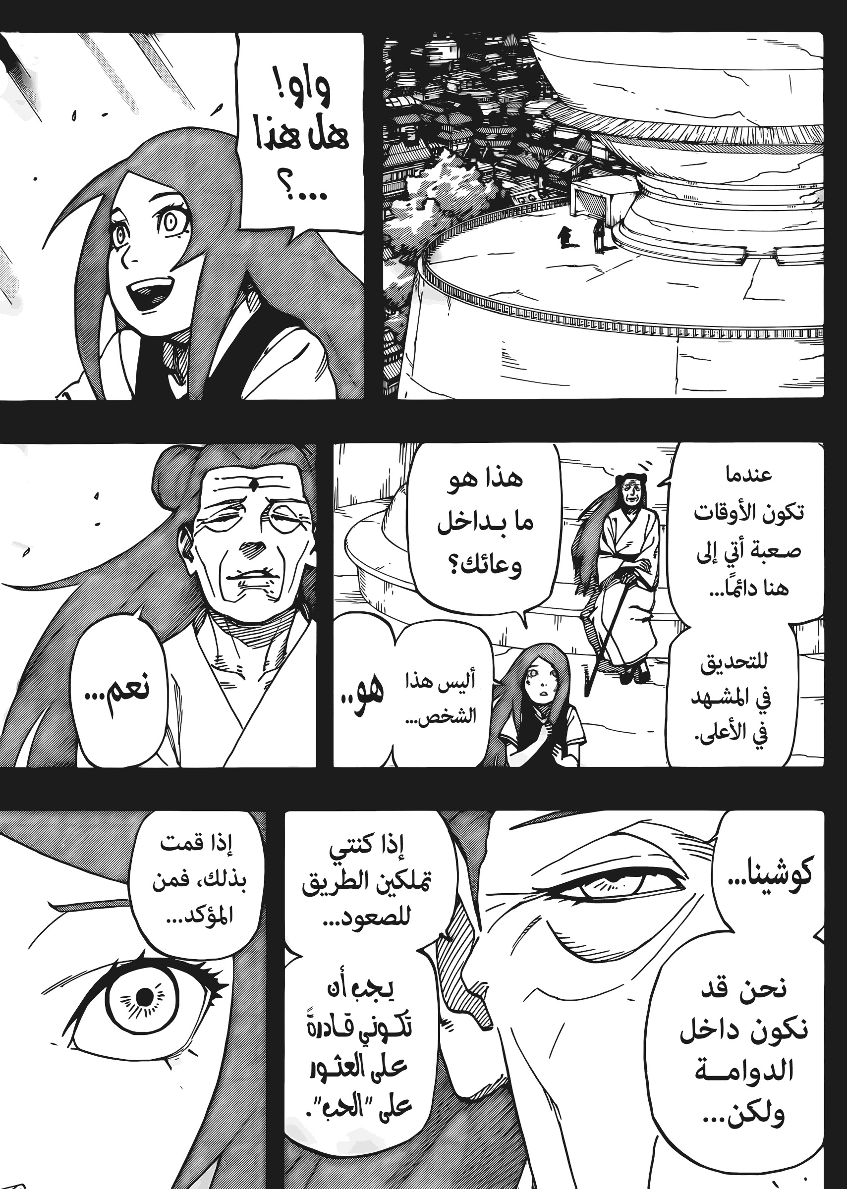 Naruto: The Whorl within the Spiral: Chapter 1 - Page 37