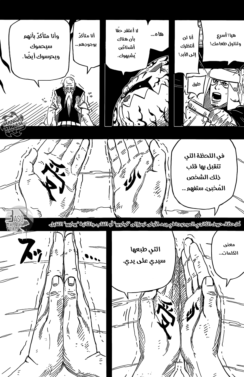 Naruto: Chapter 660 - Page 9