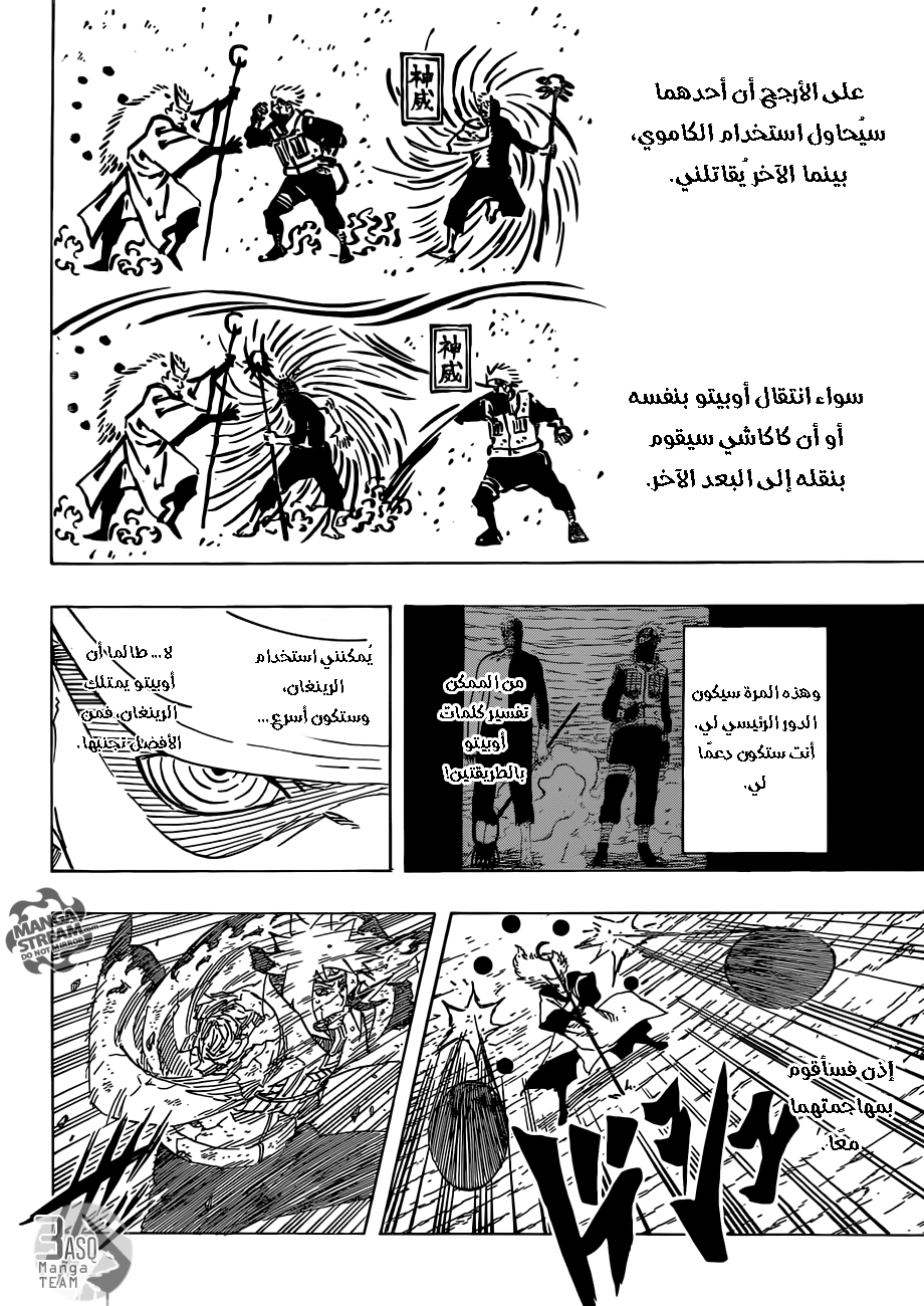 Naruto: Chapter 666 - Page 13