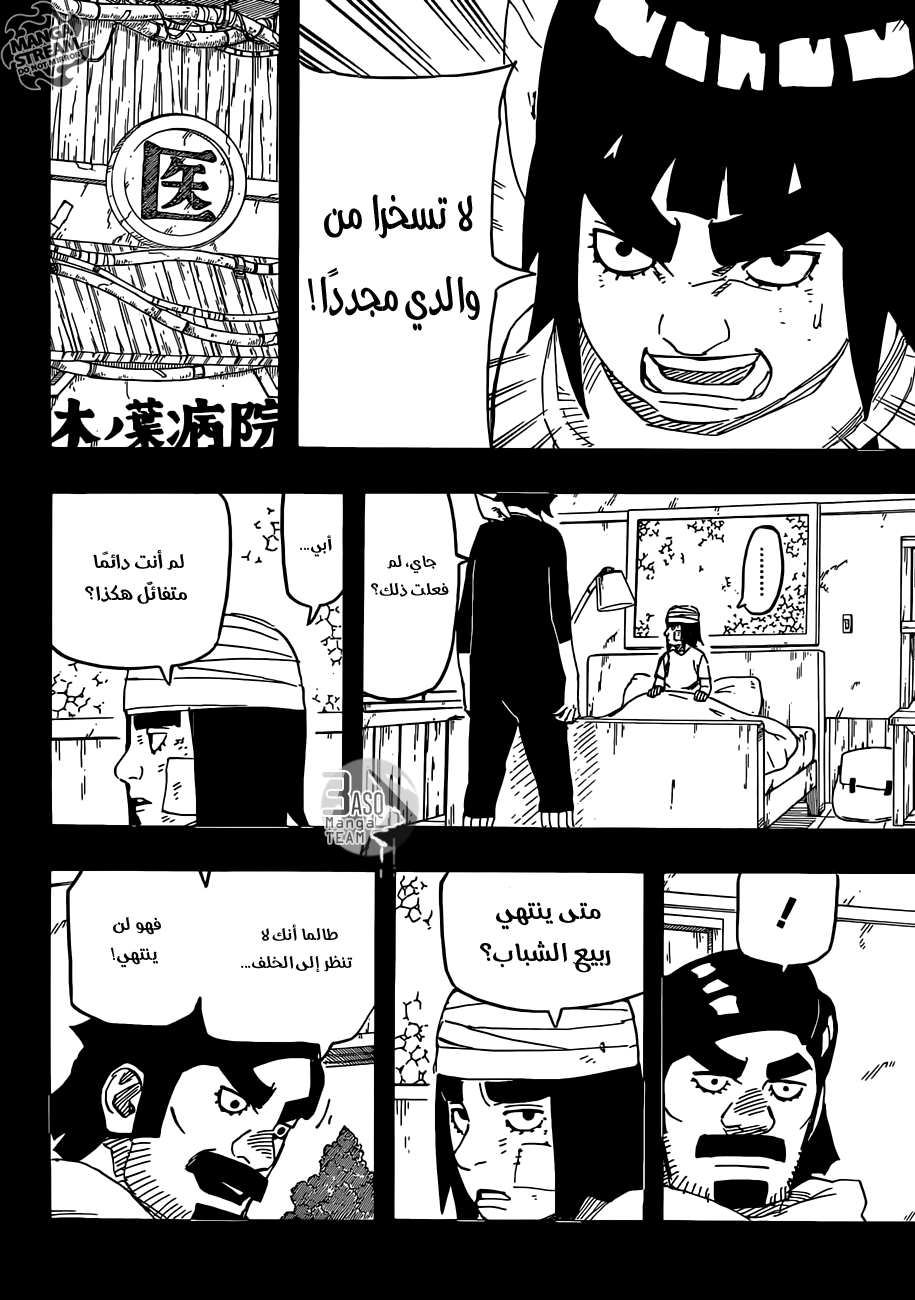 Naruto: Chapter 668 - Page 10