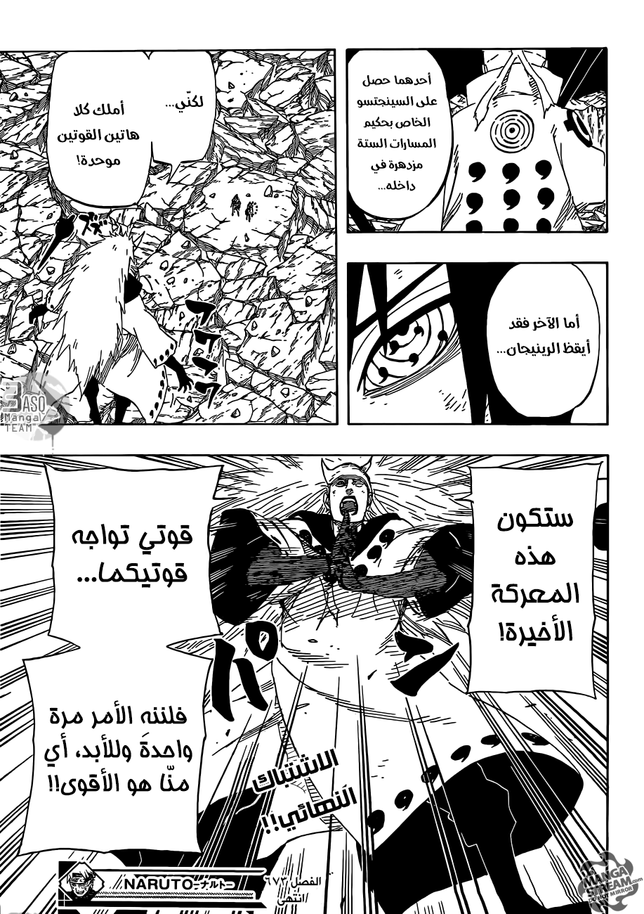 Naruto: Chapter 673 - Page 17